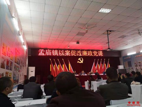 河南：郾城区孟庙镇召开以案促改廉政党课