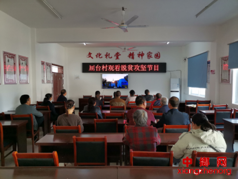 安徽：屈台村扶贫日观看脱贫攻坚  特别节目