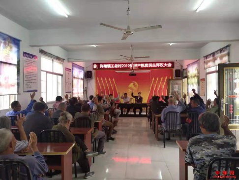 <b>安徽省亳州市蒙城县：组织对2019年度拟脱贫户进行民主评议</b>