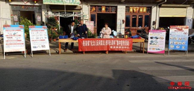 <b>安徽香泉镇：庆祝《反间谍法》颁布五周年宣传活动</b>