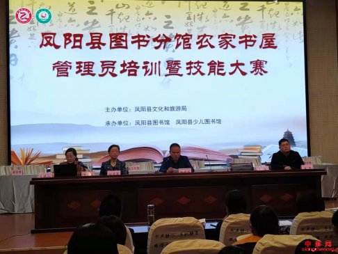 <b>安徽凤阳县举办农家书屋管理员技能大赛</b>