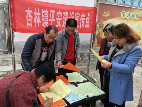 陕西华州区杏林镇：开展平安建设集中宣传日活动