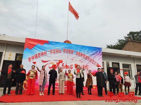 <b>陕西华州区杏林镇：开展“不忘初心、牢记使命”宣传文艺汇演</b>