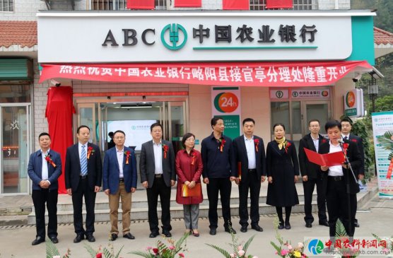 农行汉中分行略阳县接官亭分理处开业