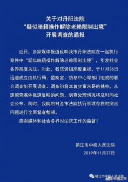 解除“老赖”限制出境，到底是不是“系统自动生成”？