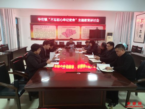 <b>安徽省华佗镇召开十九届四中全会精神专题学习研讨会</b>