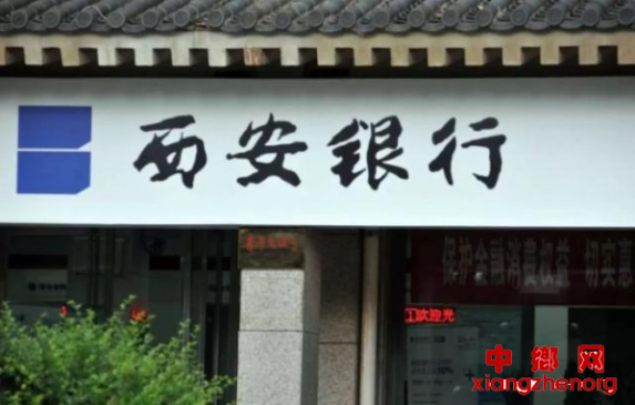 西安银行董事长薪酬居上市行前五 不良贷款增加隐患需警惕