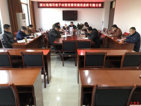 <b>安徽庐江：郭河镇召开对照党章党规找差距专题会议</b>