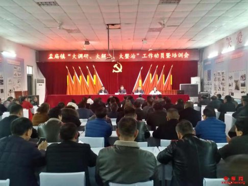 河南：孟庙镇召开“双创建”暨“大调研、大解决、大整治”工作动员培训会