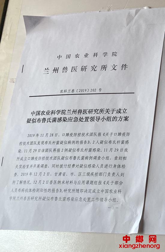 兽研所张贴的公告。新京报记者 庞礴 摄