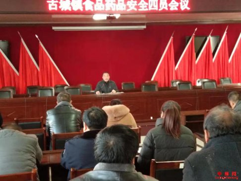 安徽：古城镇召开食品安全四员会议