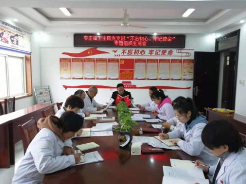 <b>安徽省枣庄镇：卫生院党支部召开“不忘初心、牢记使命”专题组织生活会</b>