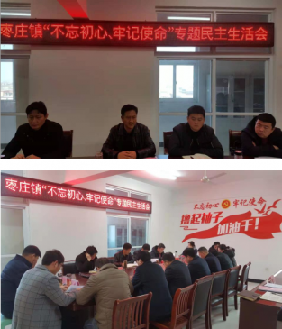 安徽省枣庄镇召开“不忘初心、牢记使命”主题教育专题民主生活会
