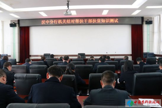 农行汉中分行：开展扶贫知识测试练硬扶贫基本功