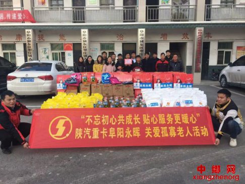 <b>安徽阜阳 颍东区枣庄镇举行陕汽重卡“扶贫济困”捐款仪式</b>