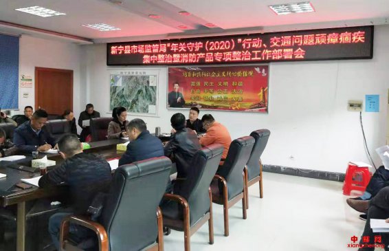<b>湖南新宁县市场监督管理局开展电取暖器具等火灾防控产品质量安全专项整治会</b>