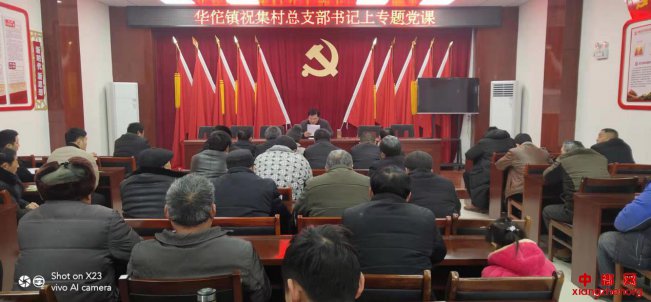<b>安徽省华佗镇祝集村：开展“一月一课一片一实践”  活动</b>