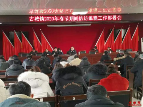 <b>安徽省古城镇认真做好节日期间信访维稳工作</b>