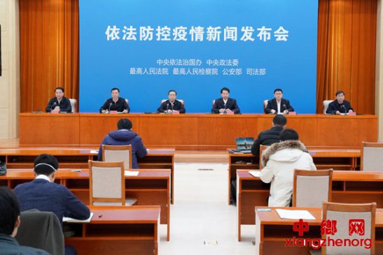 中央依法治国办、中央政法委等6单位联合举行新闻发布会