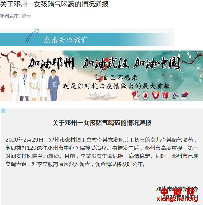 一初三女生赌气喝药河南邓州成立调查组调查原因