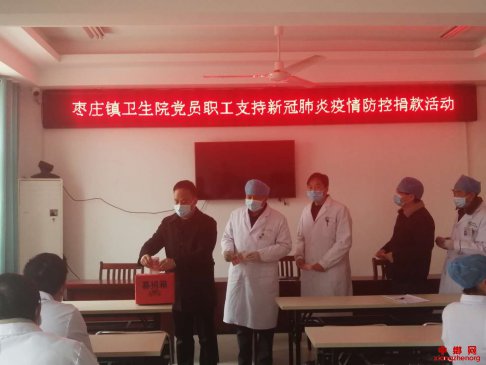 <b>安徽省枣庄镇卫生院组织开展支持疫情防控爱心捐款活动</b>