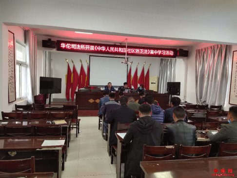 <b>安徽省华佗司法所组织社区矫正对象集中学习《中华人民共和国社区矫正法》</b>