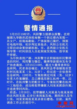 安徽凤阳一拆迁楼内发现腐烂女尸，警方奋战52小时破案