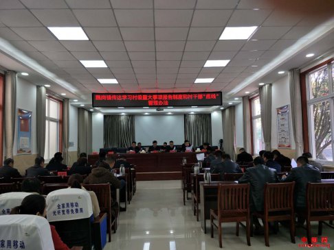 <b>安徽省谯城区魏岗镇召开学习村级重大事项报告制度和村干部“底线”管理办法</b>