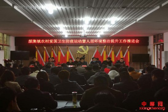 <b>安徽省颜集镇“三驾并驱”助力人居环境提升</b>