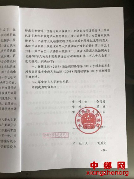 河南高院出具的《再审判决书》,改判吴春红无罪。受访者供图