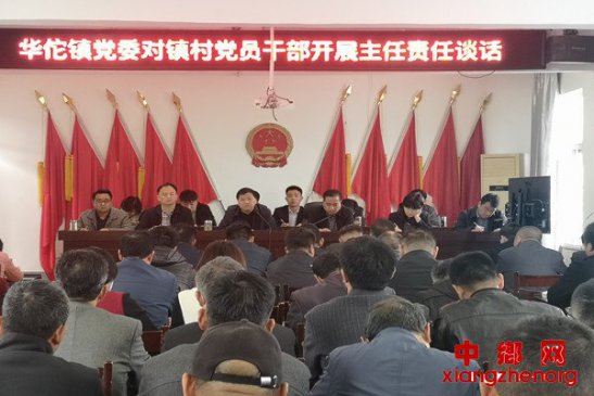 <b>安徽省华佗镇开展扶贫领域警示教育，力戒形式主义官僚主义</b>