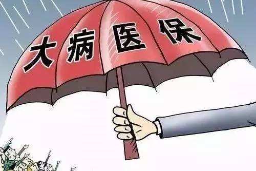 <b>城镇职工大病高额医疗费可“二次报销”</b>