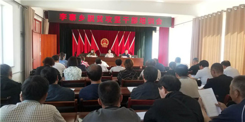 山西泽州县李寨乡举办脱贫攻坚干部培训会