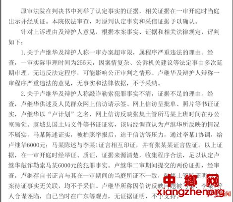 ▲商丘中院二审刑事裁定书内容。