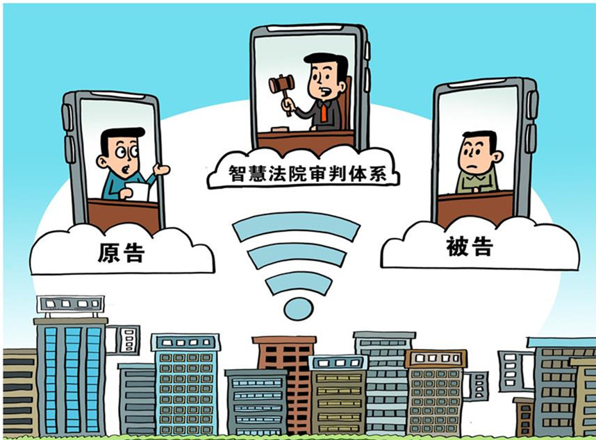 <b>“云审判”怎么审？</b>