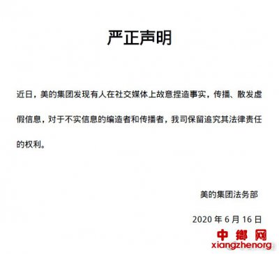 美的集团回应闯入者为“供应商”：虚假信息