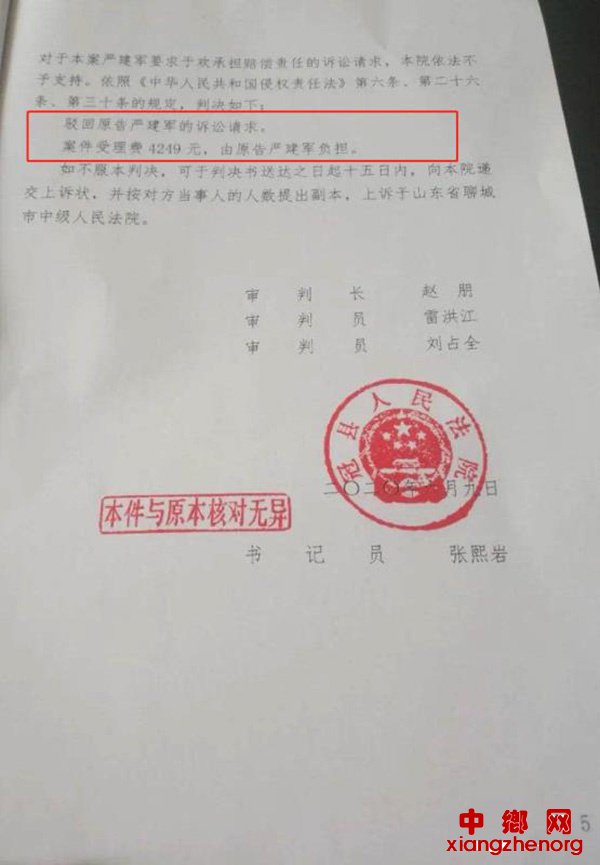 冠县人民法院6月9日作出判决，驳回严建军的诉讼请求 。 本文图均为 受访者 供图