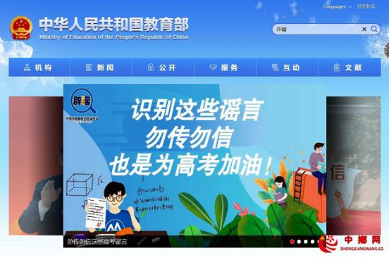 当心这些涉及高考的骗局和谣言！