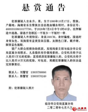 山西临汾一嫌犯押解途中逃跑，警方悬赏10万元抓捕