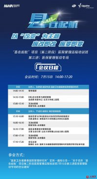 打好慢病管理“持久战” 全面提升基层医疗能力建设