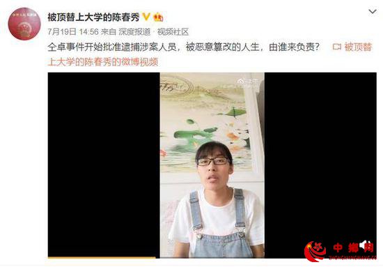 （图说：陈春秀7月19日发布的微博截图）