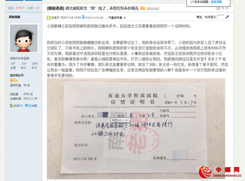 南通一医生被指“不给红包不办事”，医院：已开除