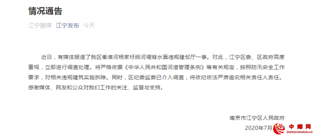 南京秦淮河一河堤被指违规建餐厅 当地区纪监委介入