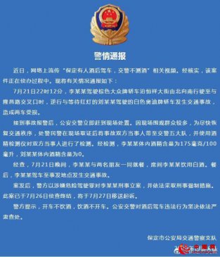 河北保定有人酒后驾车交警不测酒？警方发布通报