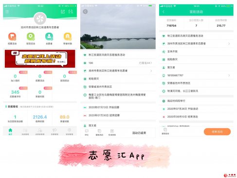 <b>安徽省秋江街道团工委用好三平台 助力防汛救灾</b>