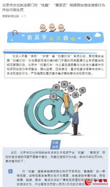 北京对“优酷”“爱奇艺”违法违规行为作出行政处罚