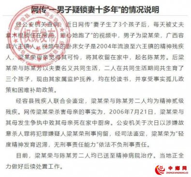 <b>广西容县通报“男子锁妻”：生育三孩，曾弑母，已送精神病院</b>