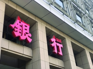 <b>地方银行系理财子公司跑步进场</b>