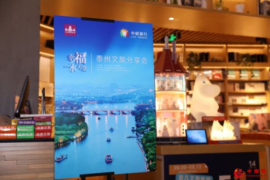 江苏泰州文旅在京分享“水城慢生活”