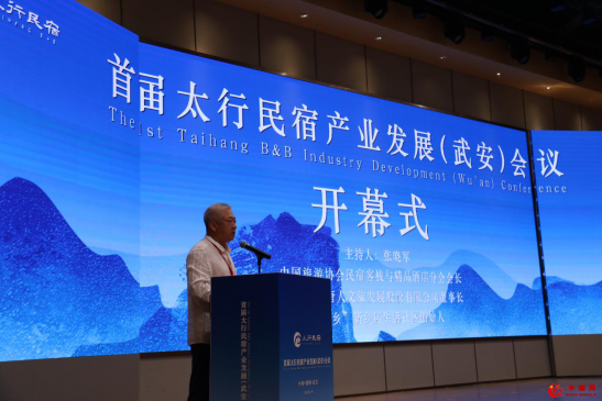 政商学研齐聚河北武安 共谋太行民宿产业发展